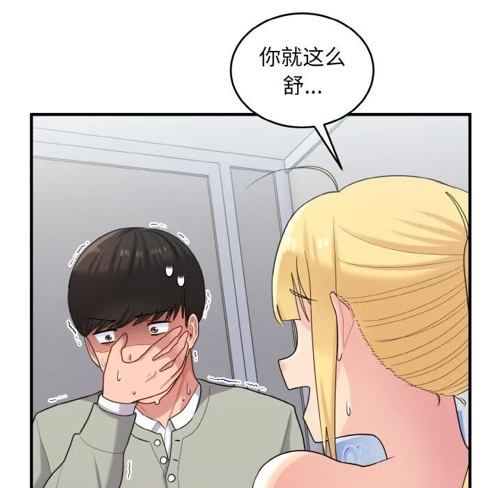 打脸的告白-第28話 - 图片 11