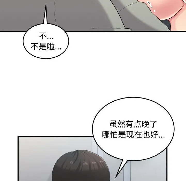 打脸的告白-第28話 - 图片 14