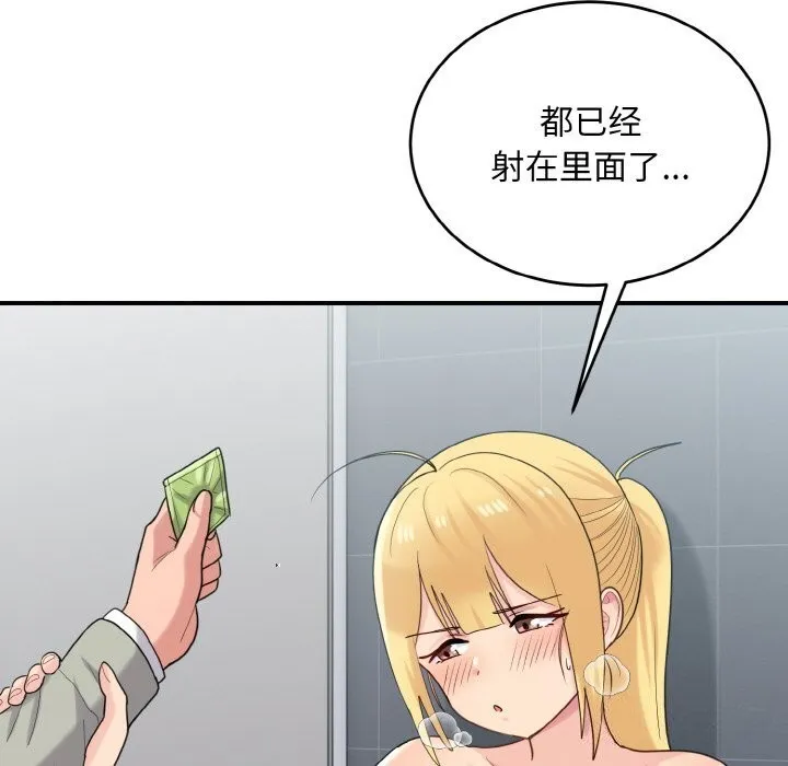 打脸的告白-第28話 - 图片 18