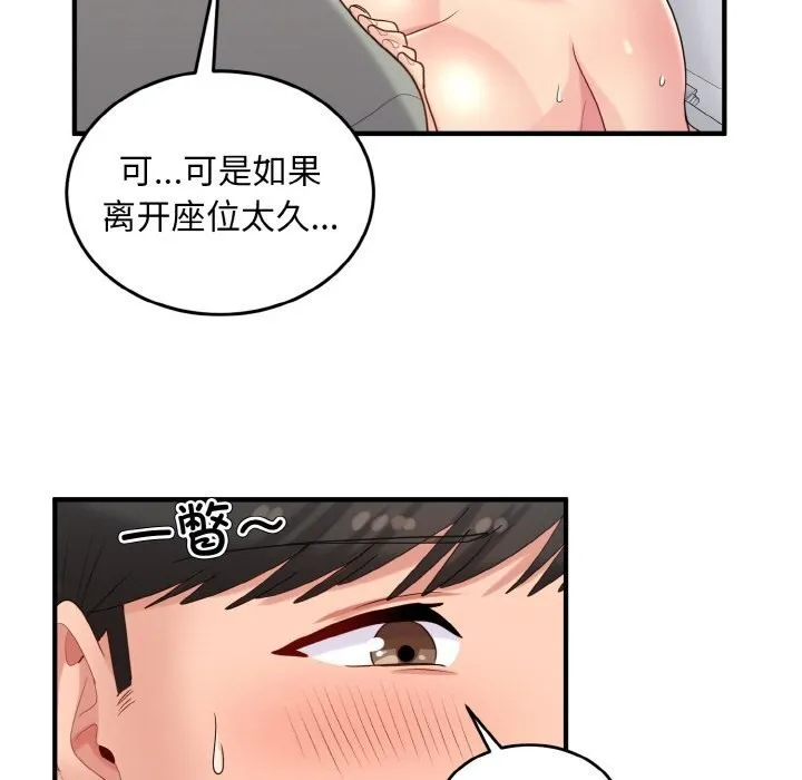 打脸的告白-第28話 - 图片 25