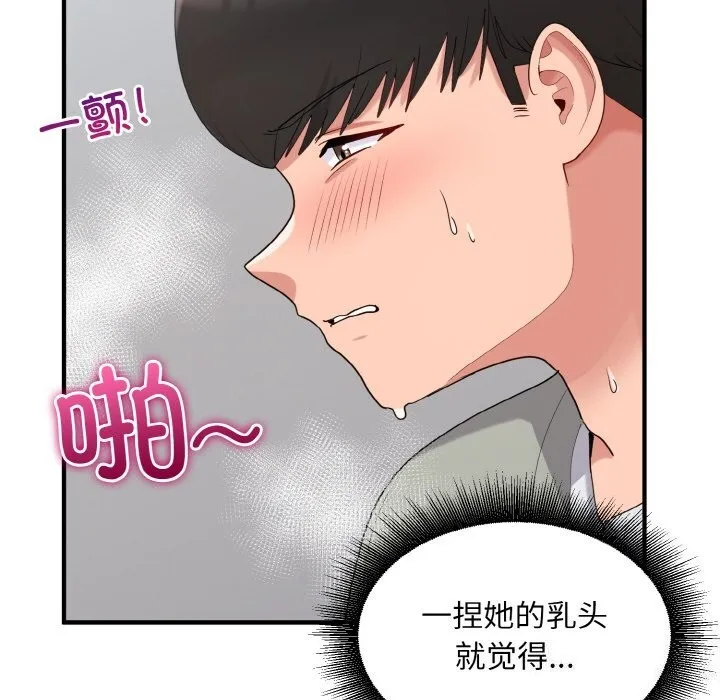 打脸的告白第28話