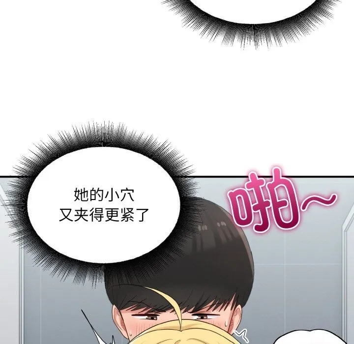 打脸的告白-第28話 - 图片 45