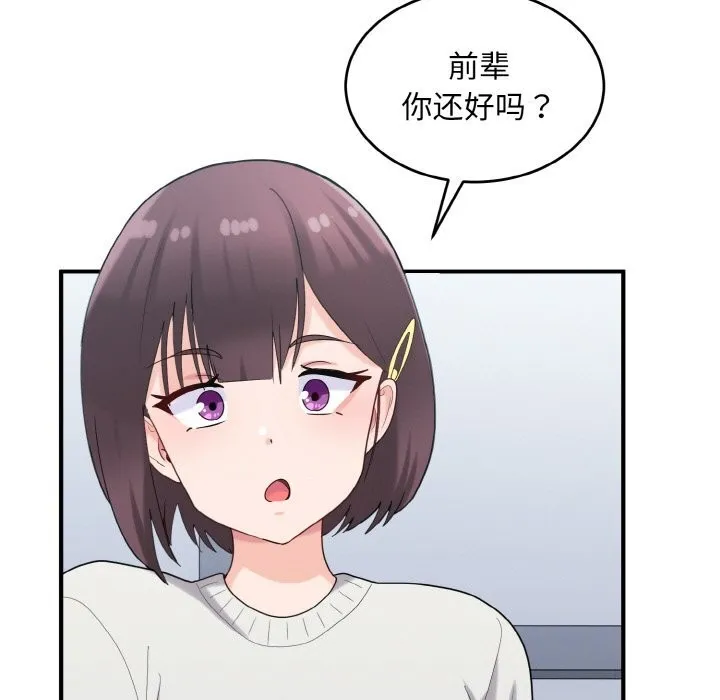 打脸的告白第28話