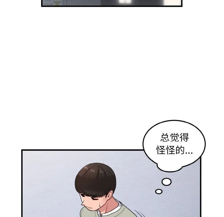 打脸的告白-第28話 - 图片 78