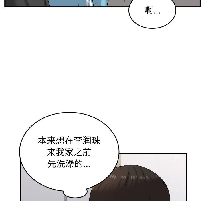 打脸的告白-第28話 - 图片 87