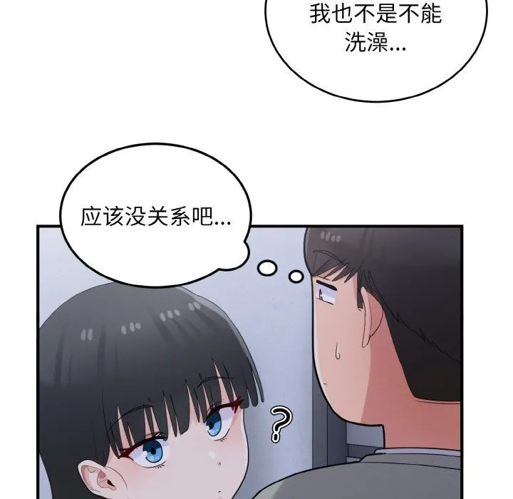 打脸的告白-第28話 - 图片 89