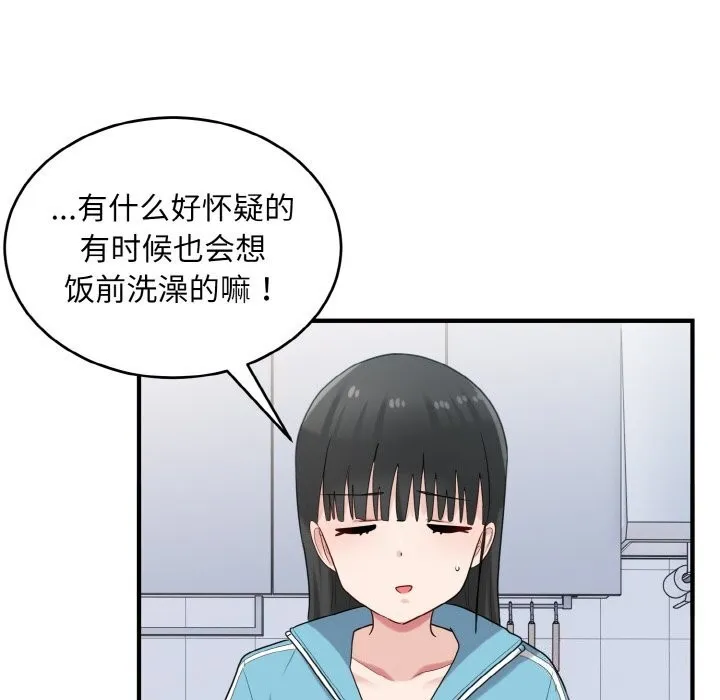 打脸的告白-第28話 - 图片 98