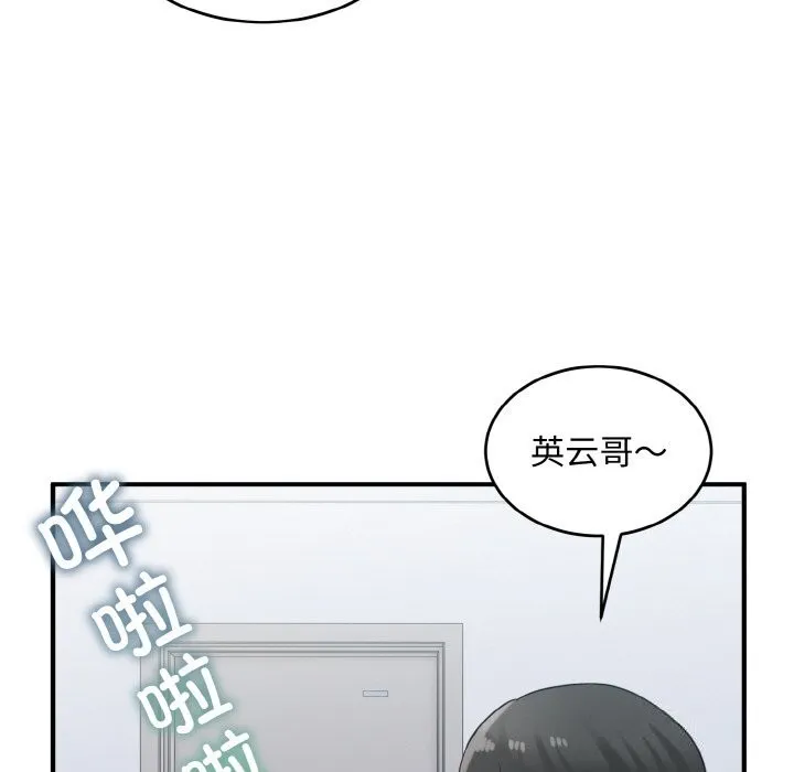 打脸的告白-第28話 - 图片 103