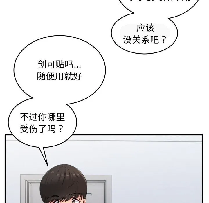 打脸的告白-第28話 - 图片 120