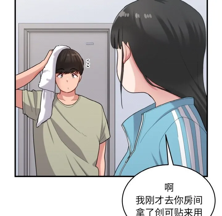 打脸的告白第28話