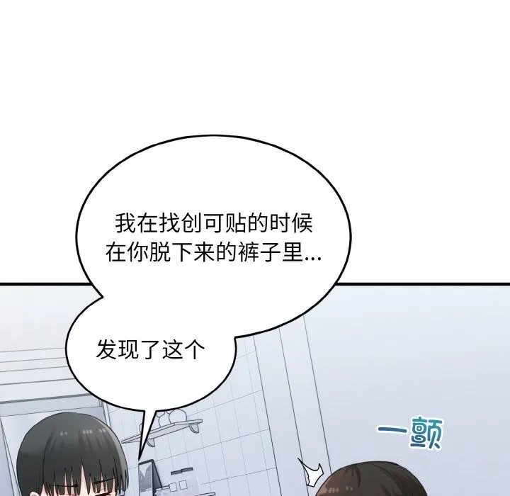 打脸的告白-第28話 - 图片 126