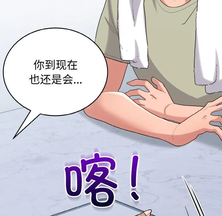 打脸的告白-第28話 - 图片 131