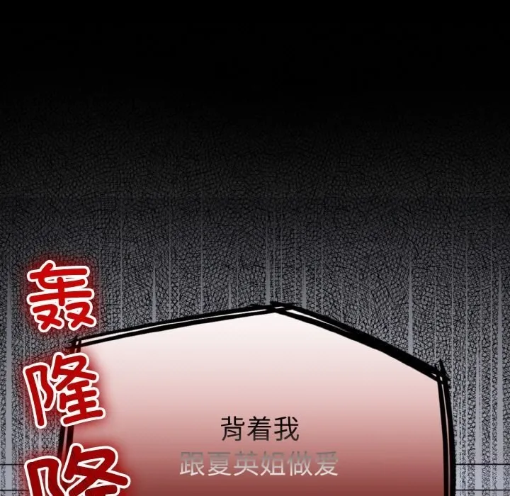 打脸的告白-第28話 - 图片 133