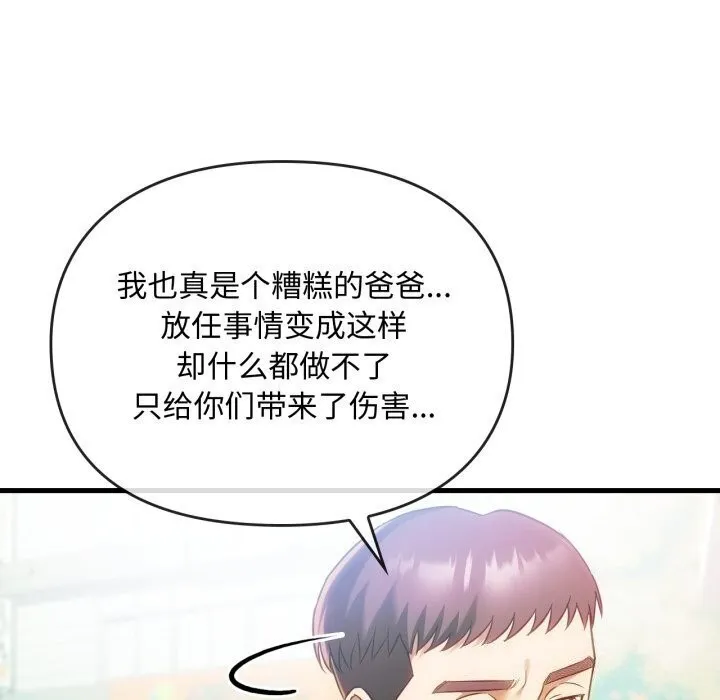 难以克制的欲望-第50話 - 图片 18
