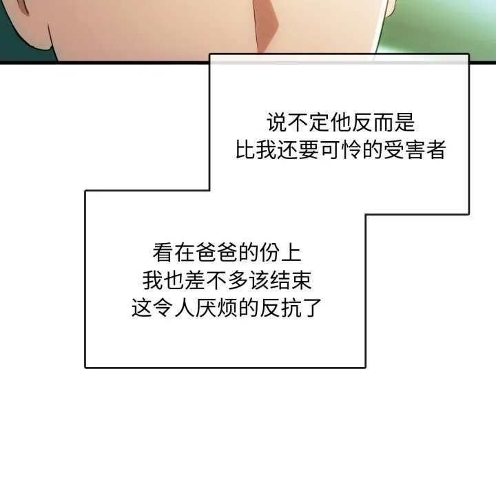 难以克制的欲望-第50話 - 图片 22