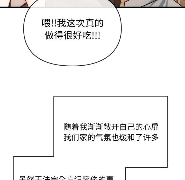 难以克制的欲望-第50話 - 图片 60