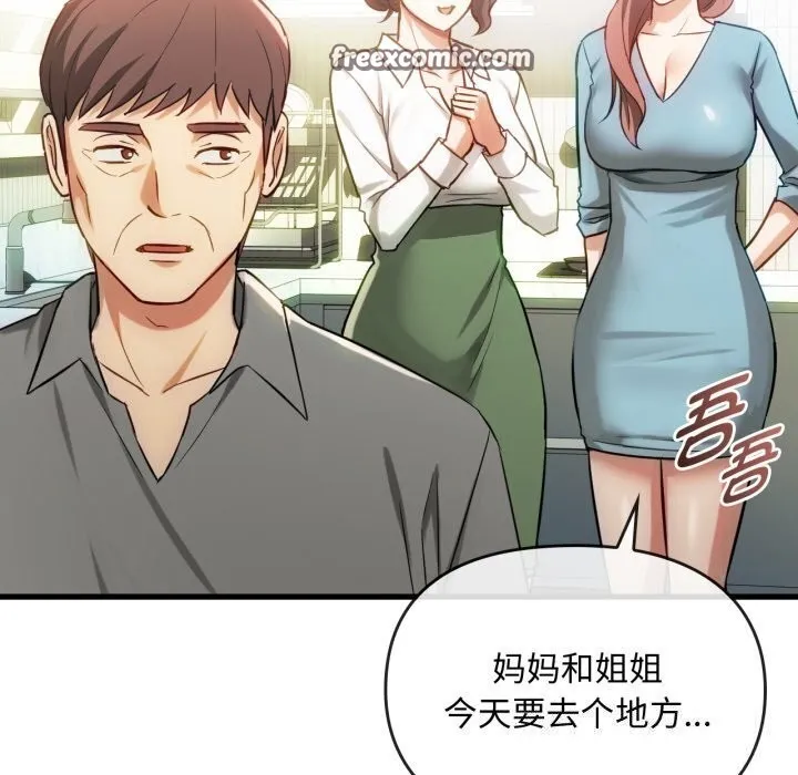 难以克制的欲望-第50話 - 图片 64