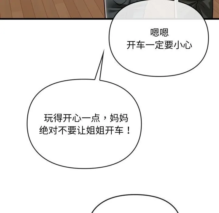 难以克制的欲望-第50話 - 图片 78
