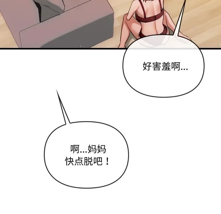 难以克制的欲望-第50話 - 图片 94