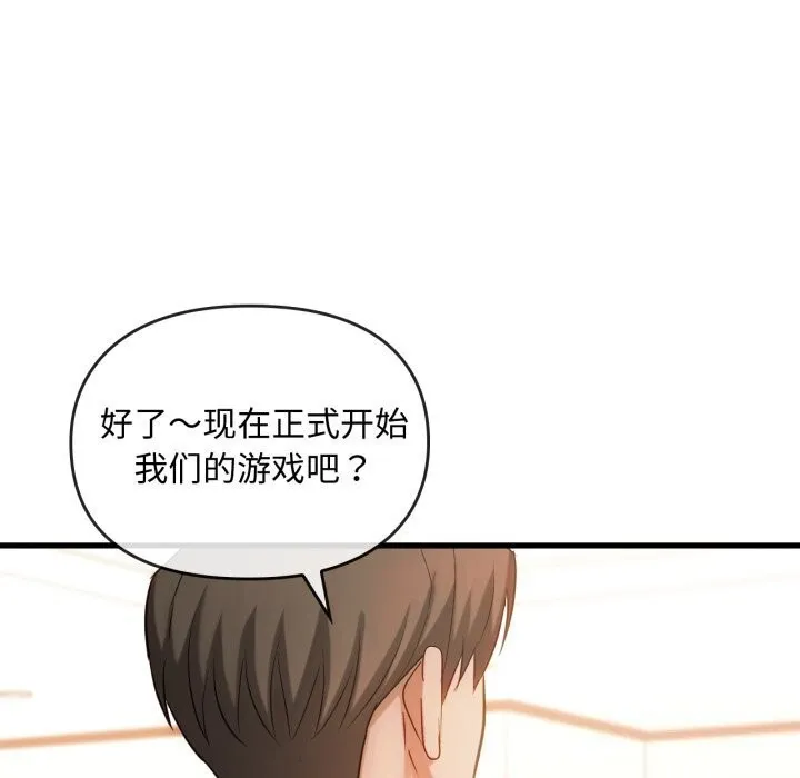 难以克制的欲望-第50話 - 图片 101