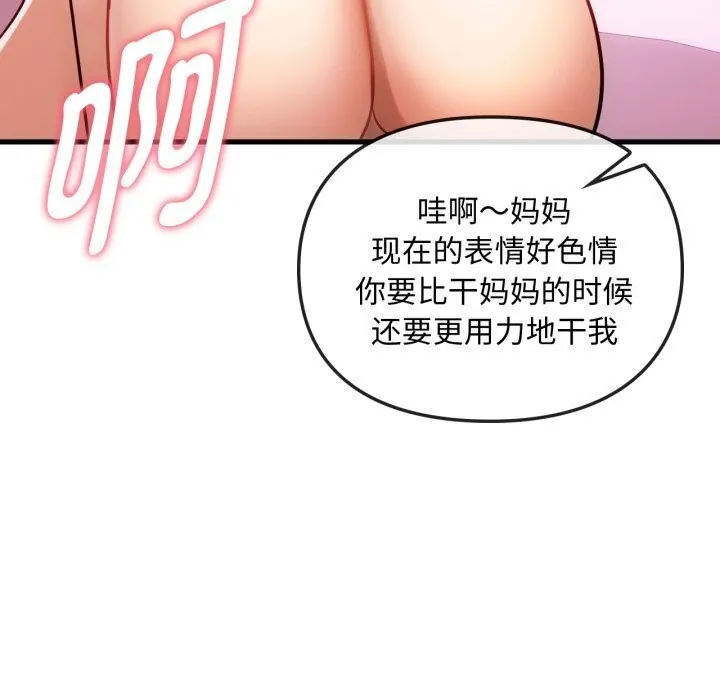 难以克制的欲望-第50話 - 图片 122