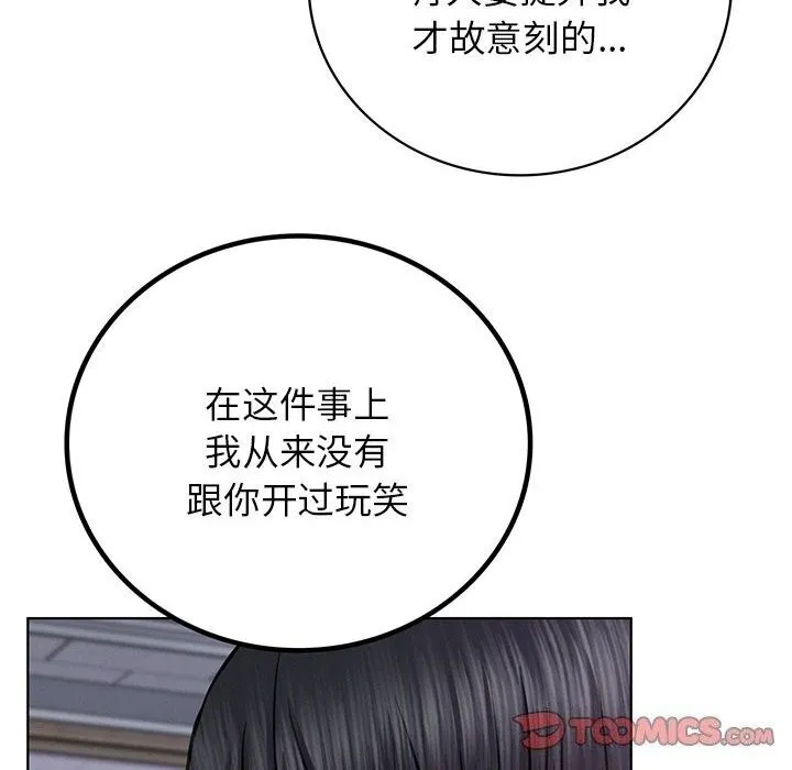 屋檐下的光-第53話 - 图片 12