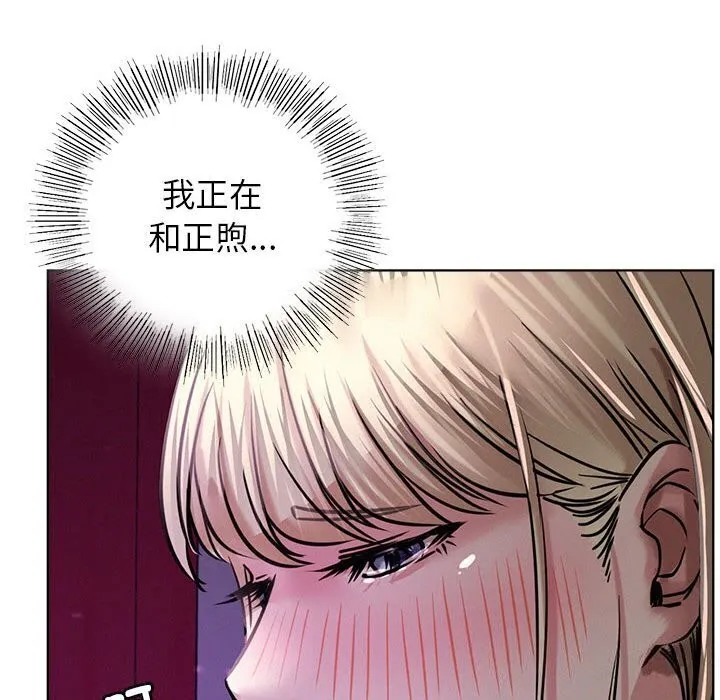 屋檐下的光-第53話 - 图片 87