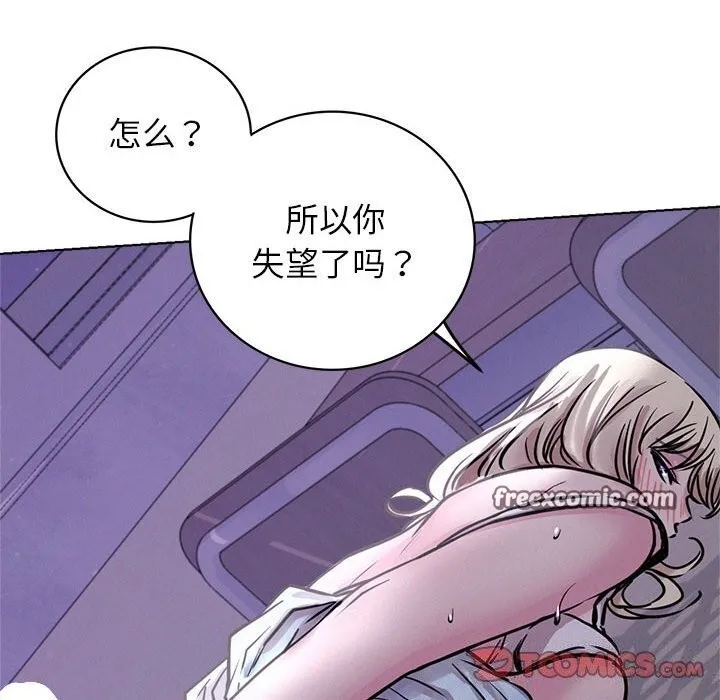 屋檐下的光-第53話 - 图片 120