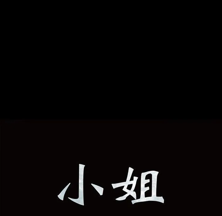 小姐第49話