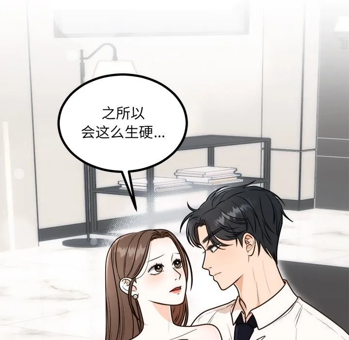 婚姻束缚-第11話 - 图片 14