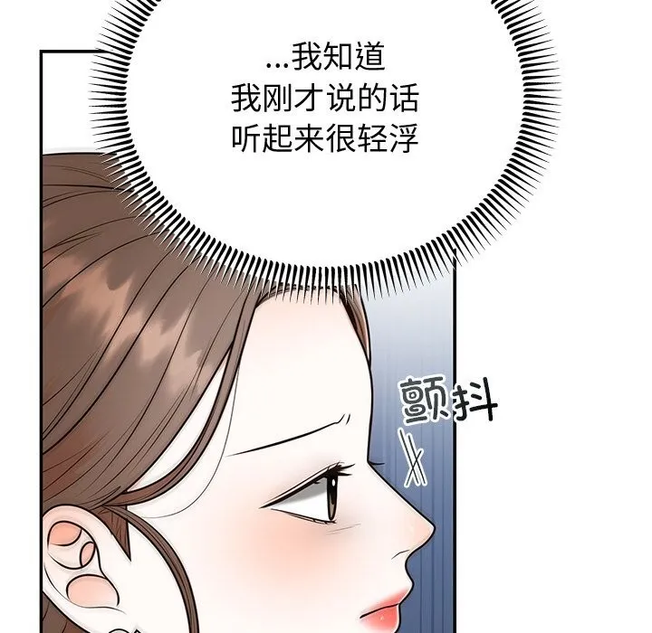 婚姻束缚-第11話 - 图片 28
