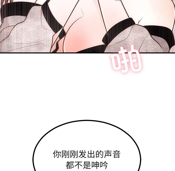 婚姻束缚-第11話 - 图片 45