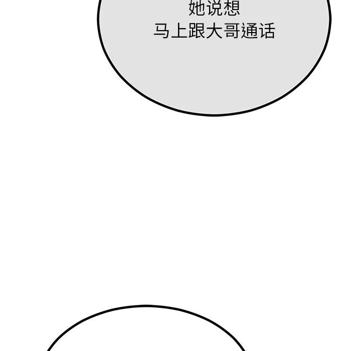 婚姻束缚-第11話 - 图片 52