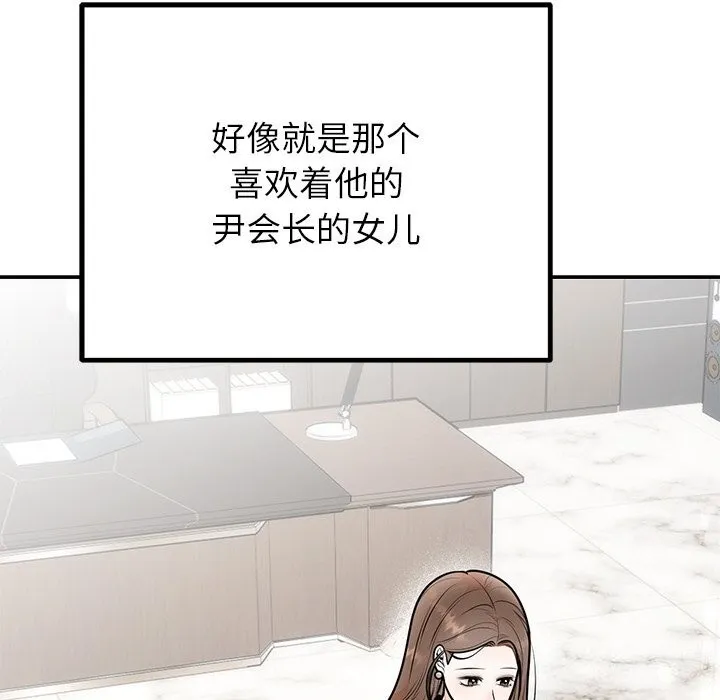 婚姻束缚-第11話 - 图片 92