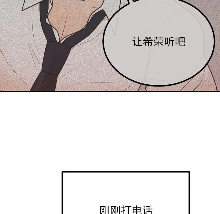婚姻束缚-第11話 - 图片 90