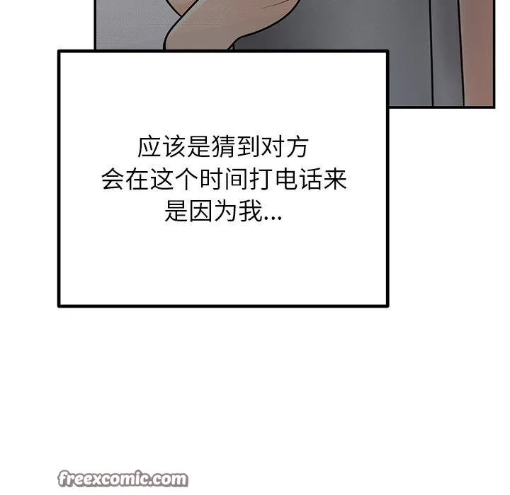 婚姻束缚-第11話 - 图片 96