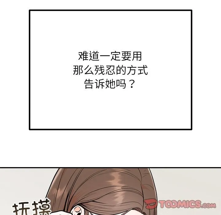 婚姻束缚-第11話 - 图片 99