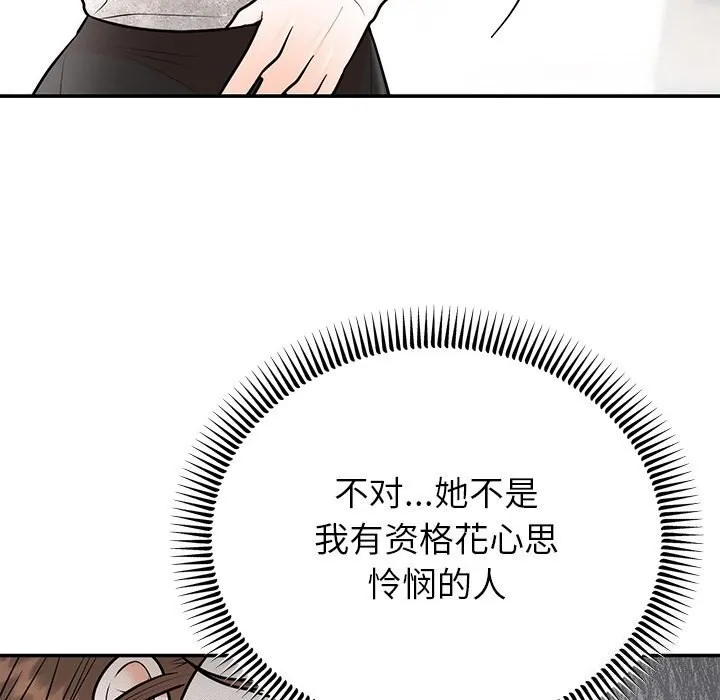 婚姻束缚-第11話 - 图片 101