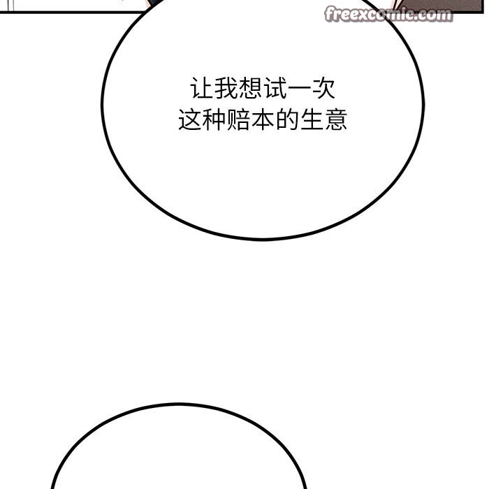 婚姻束缚第11話