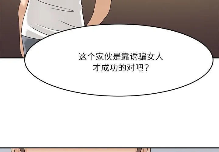 回到过去爱上你-第17話 - 图片 4