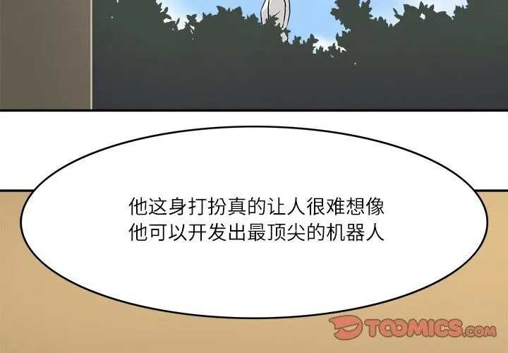 回到过去爱上你-第17話 - 图片 2