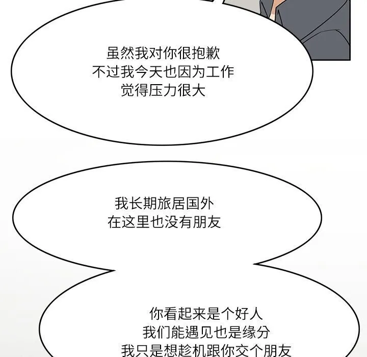 回到过去爱上你-第17話 - 图片 39