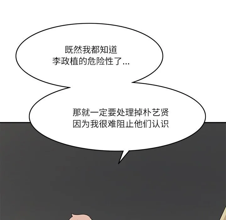 回到过去爱上你-第17話 - 图片 97