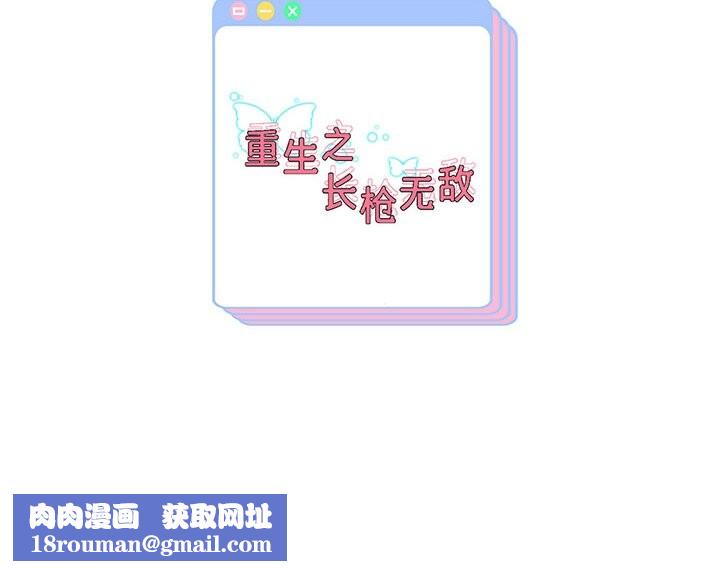 重生之长枪无敌第34話