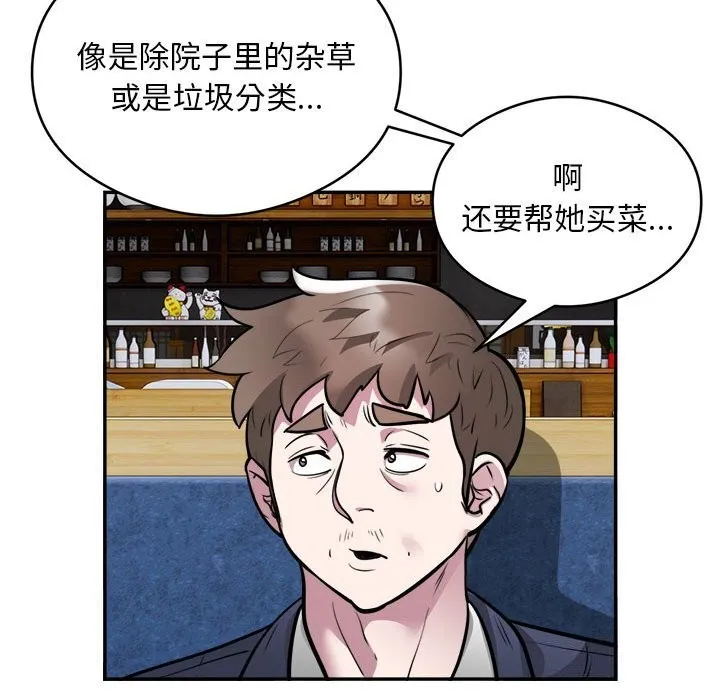 银行业务员的秘密-第24話 - 图片 11