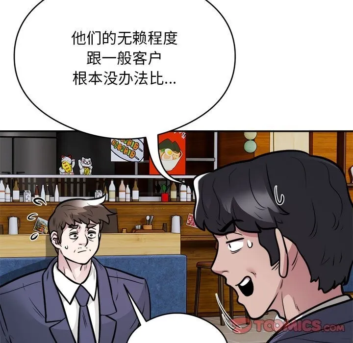 银行业务员的秘密-第24話 - 图片 18