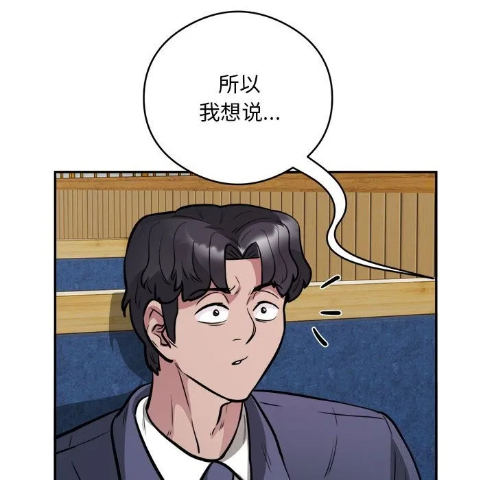 银行业务员的秘密-第24話 - 图片 22