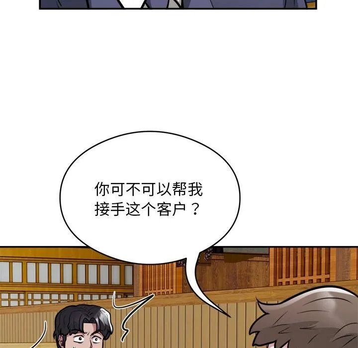 银行业务员的秘密-第24話 - 图片 23