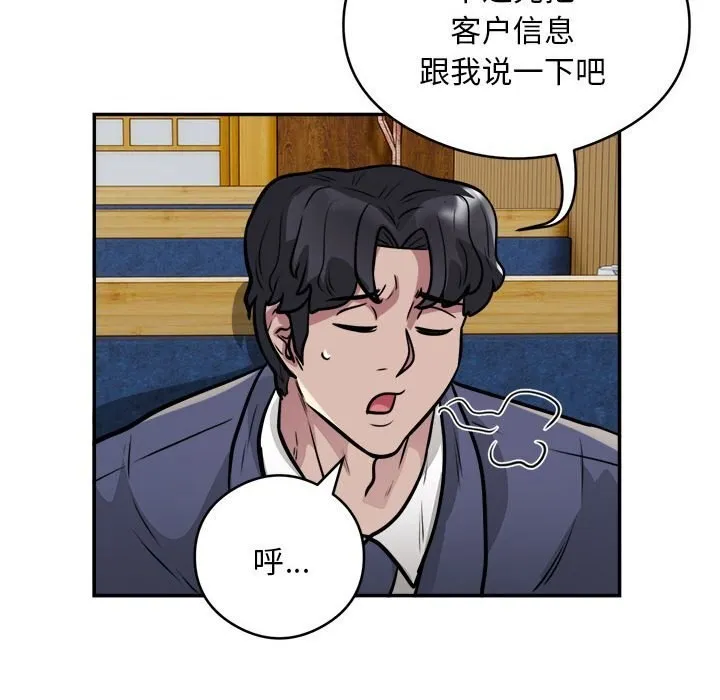 银行业务员的秘密第24話