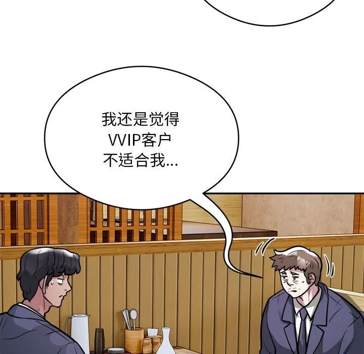 银行业务员的秘密-第24話 - 图片 26